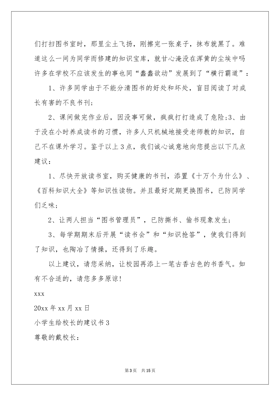 小学生给校长的建议书11篇_第3页