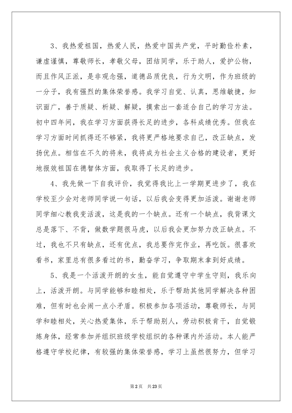 小学生综合素质自我评价_第2页