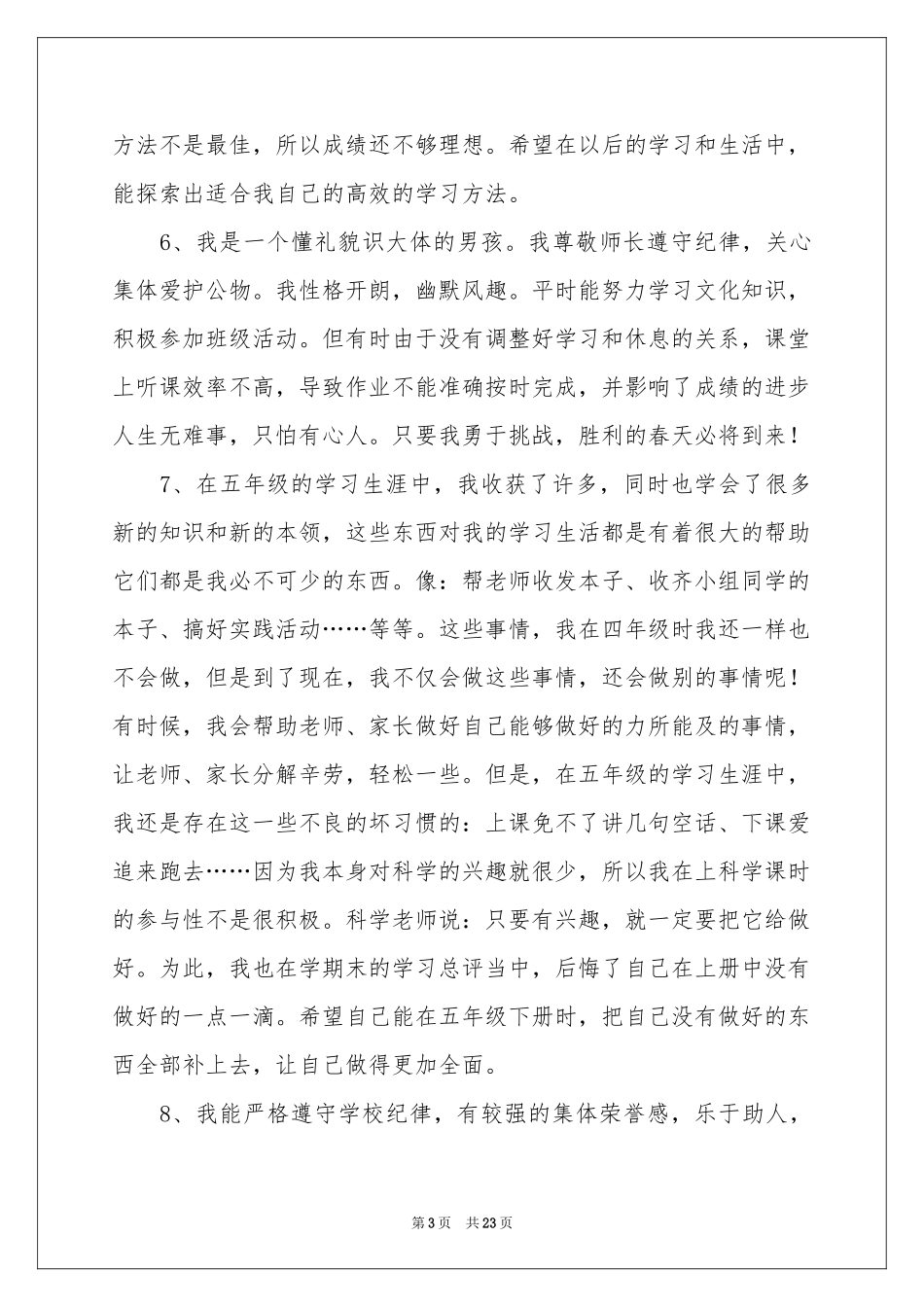 小学生综合素质自我评价_第3页