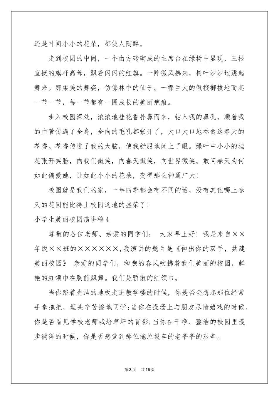 小学生美丽校园演讲稿_第3页