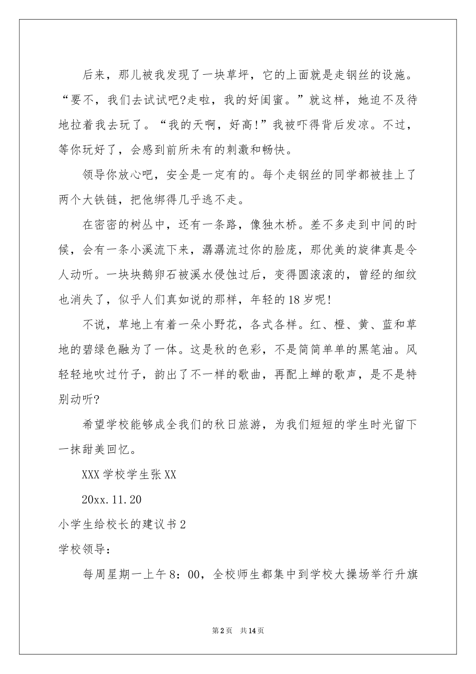 小学生给校长的建议书(11篇)_第2页