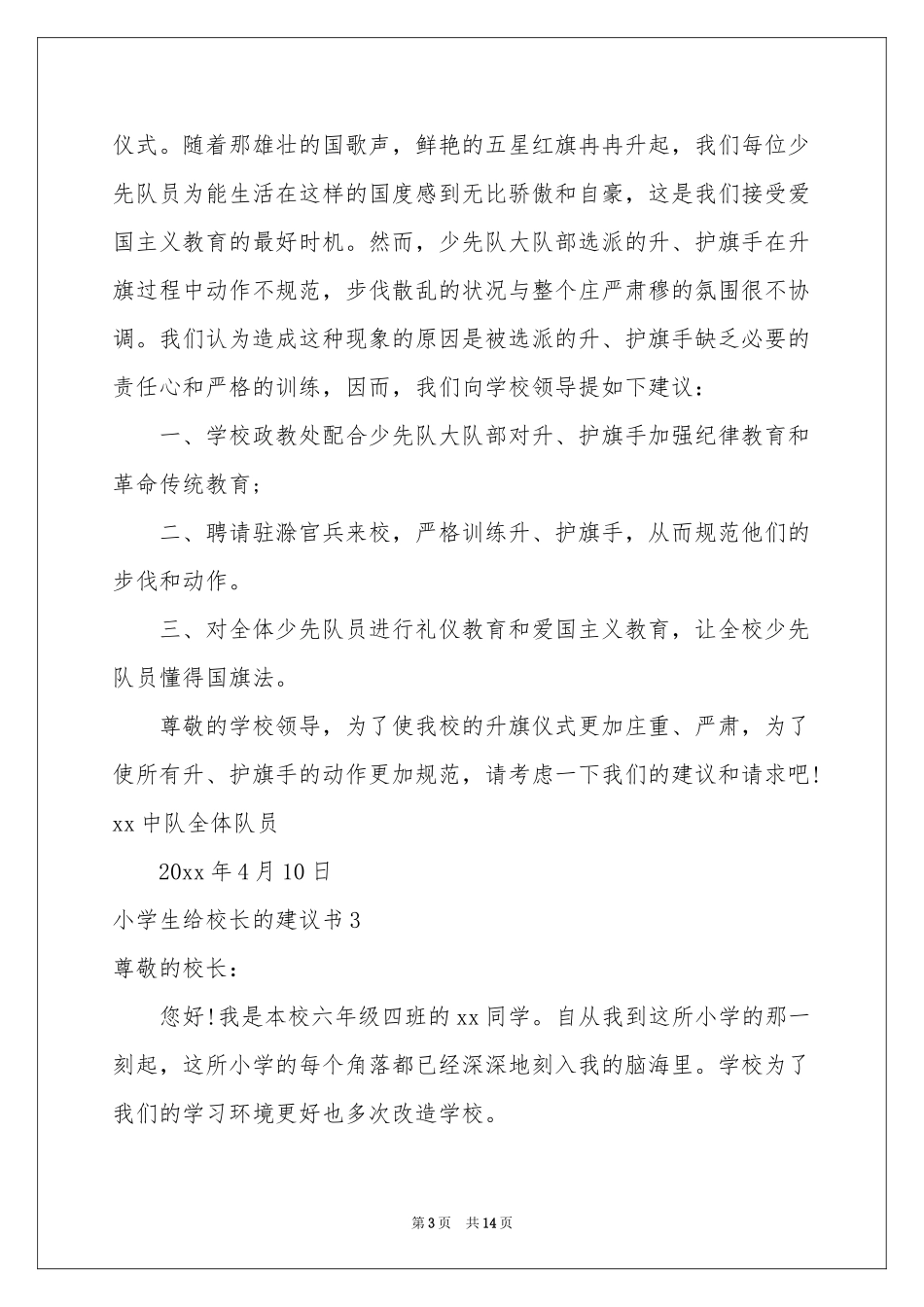 小学生给校长的建议书(11篇)_第3页