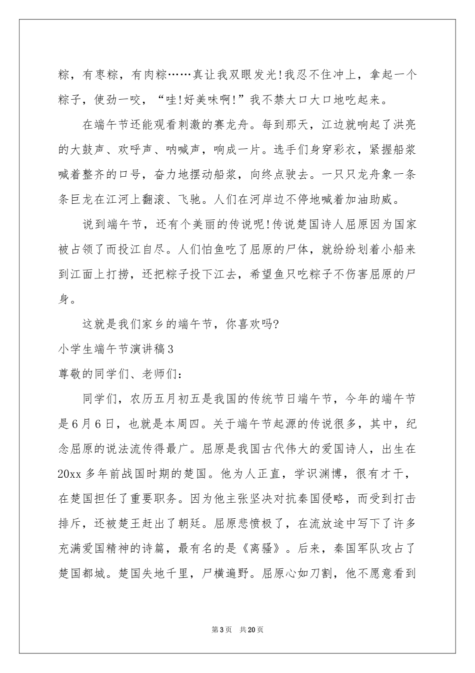 小学生端午节演讲稿15篇_第3页