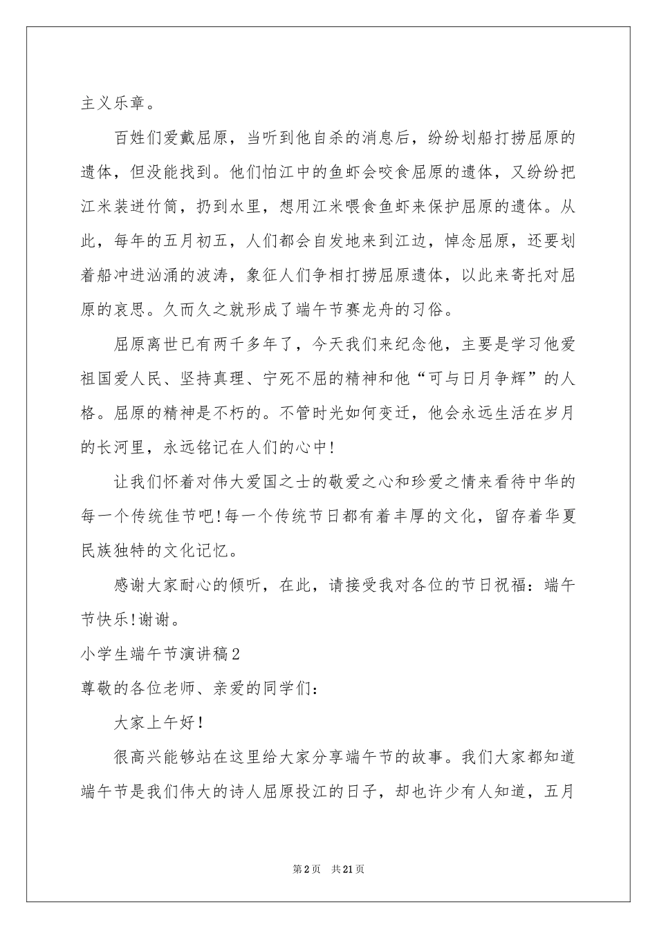 小学生端午节演讲稿_第2页