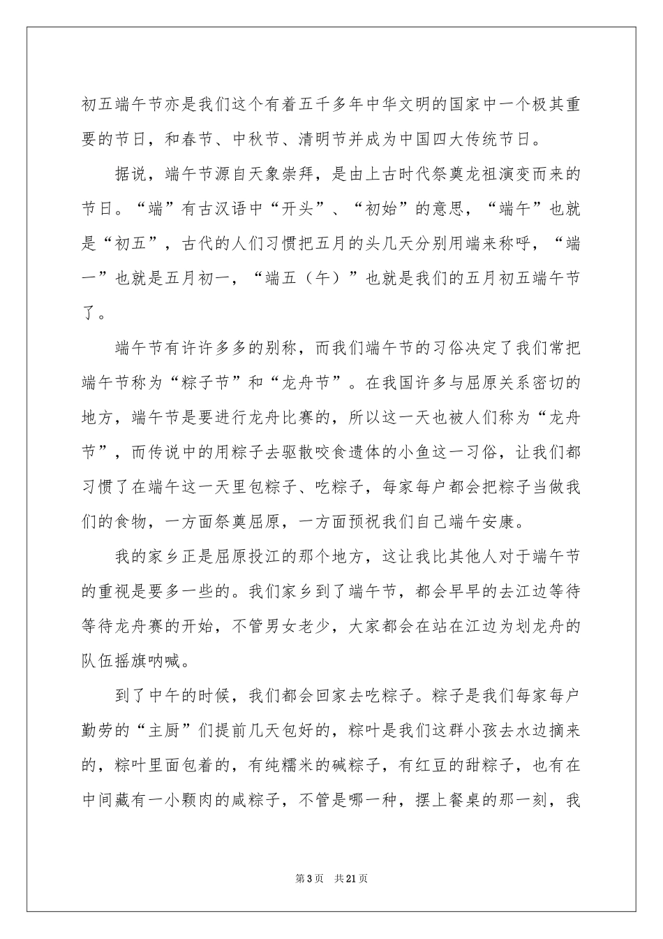 小学生端午节演讲稿_第3页