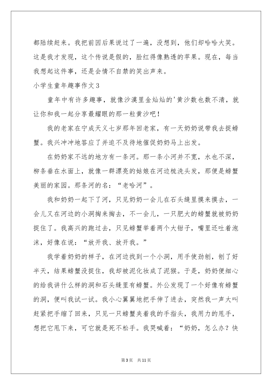 小学生童年趣事作文_第3页