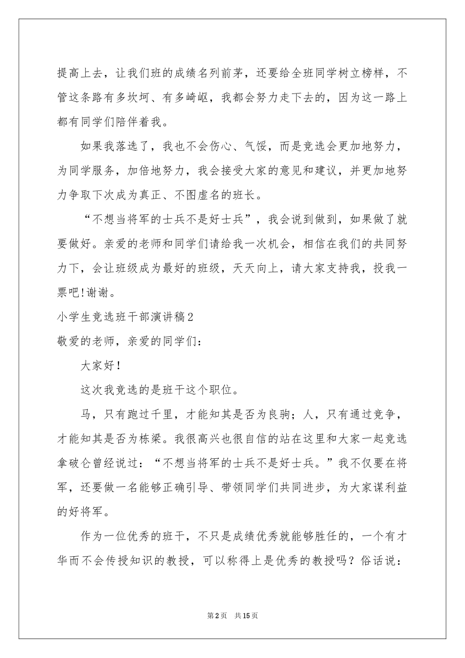 小学生竞选班干部演讲稿15篇_第2页