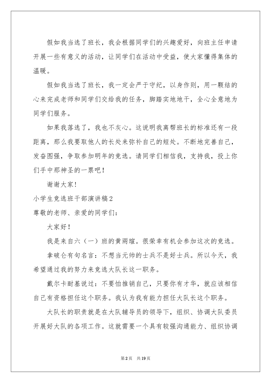 小学生竞选班干部演讲稿_第2页