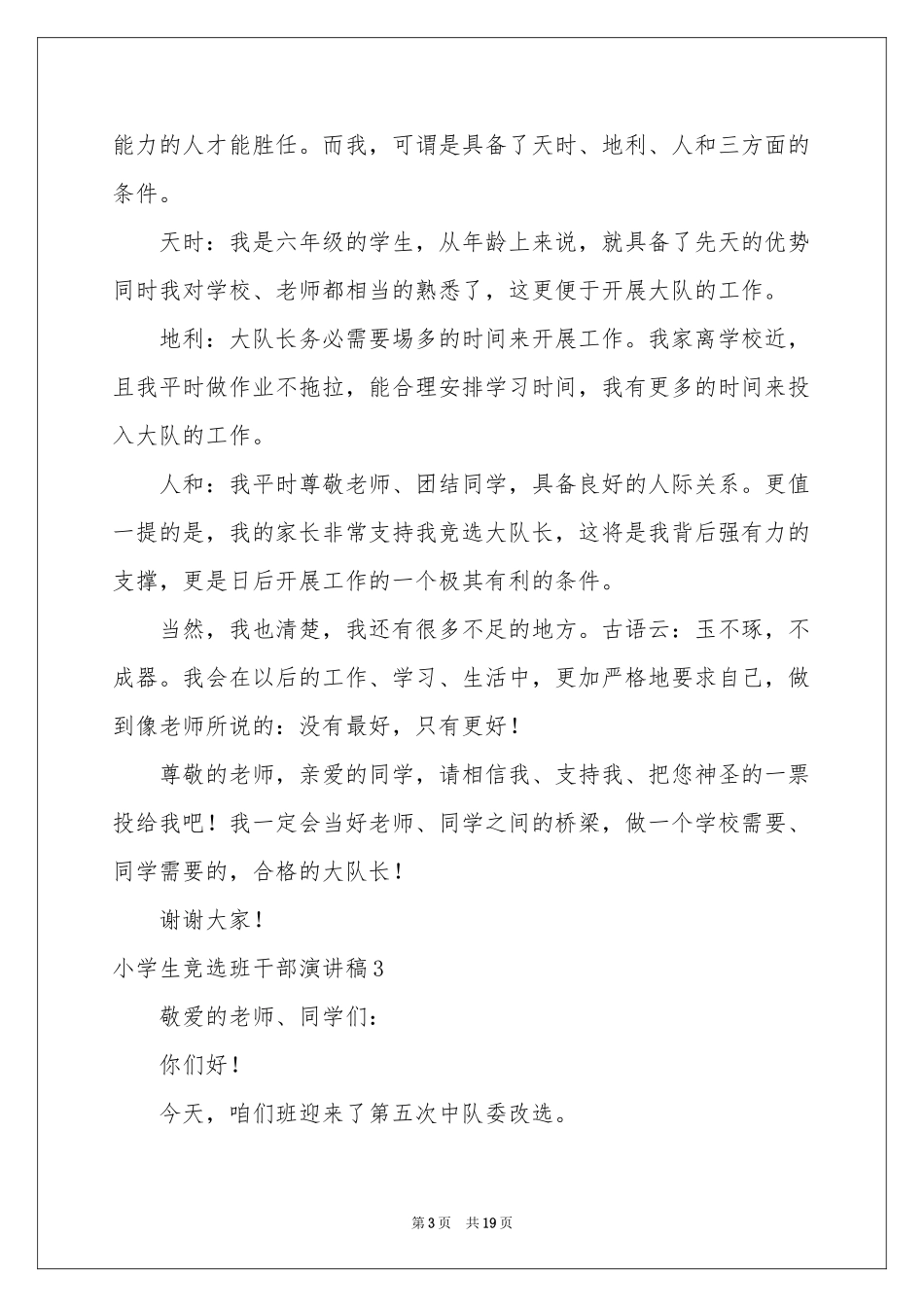 小学生竞选班干部演讲稿_第3页