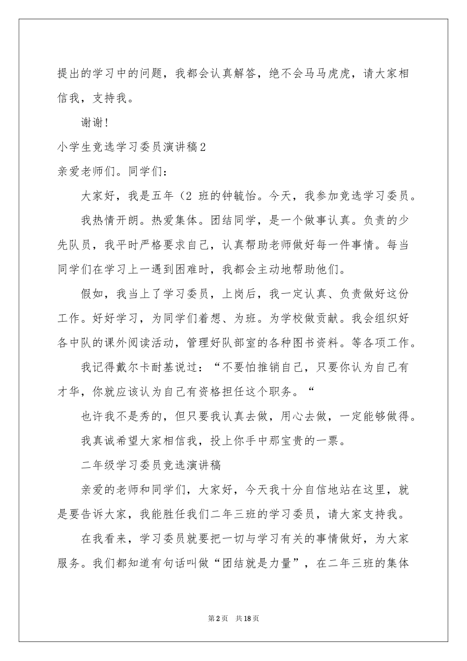 小学生竞选学习委员演讲稿_第2页
