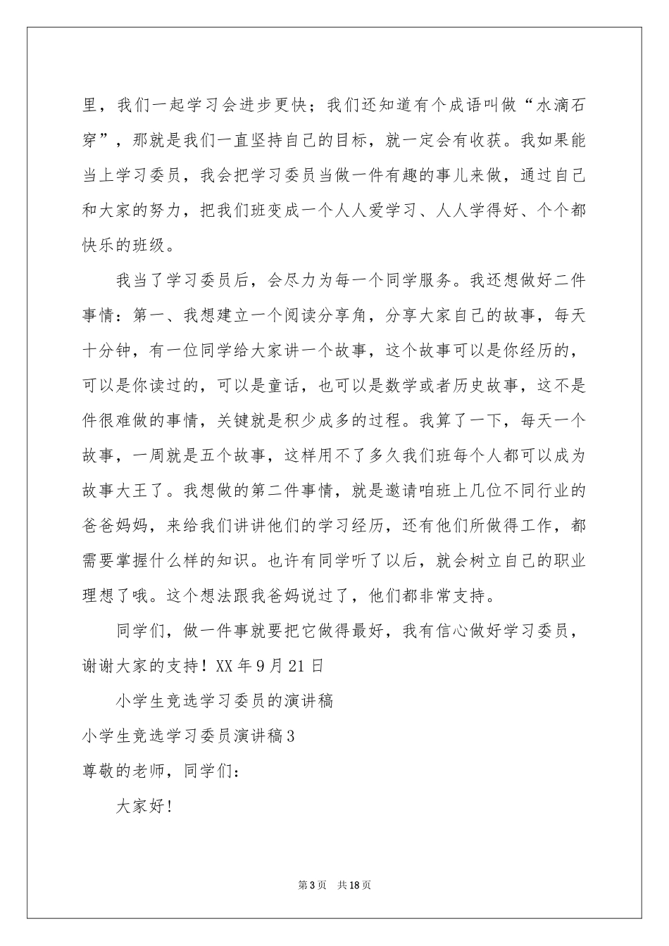 小学生竞选学习委员演讲稿_第3页