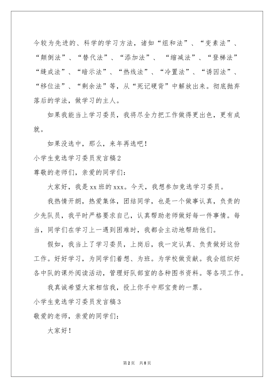 小学生竞选学习委员发言稿_第2页