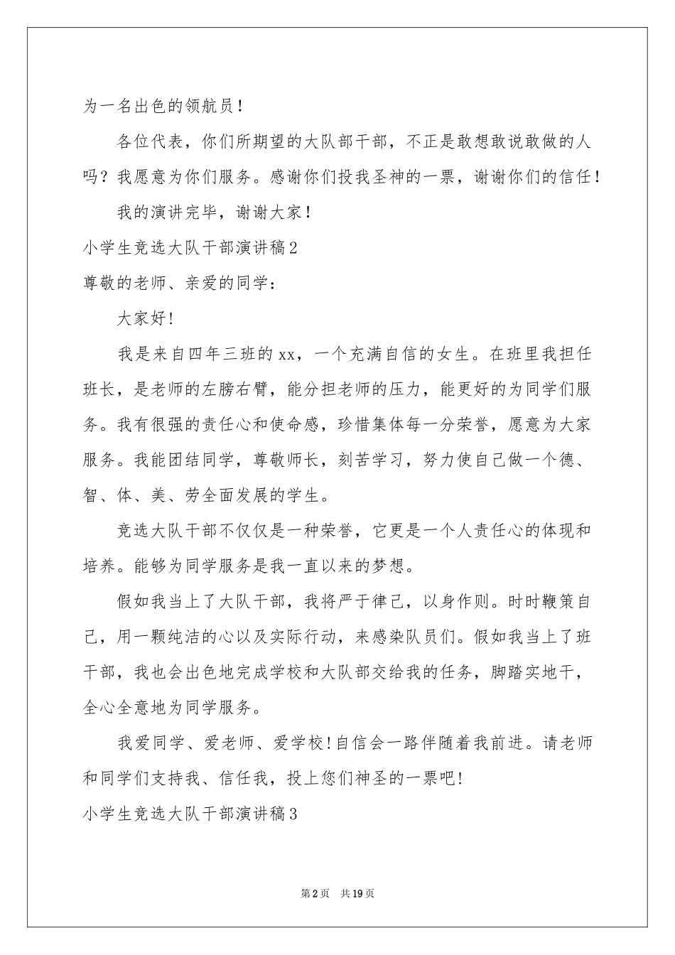 小学生竞选大队干部演讲稿_第2页