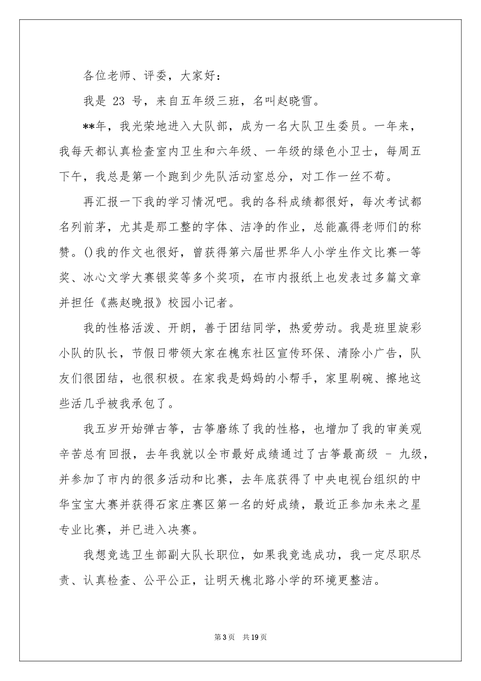 小学生竞选大队干部演讲稿_第3页