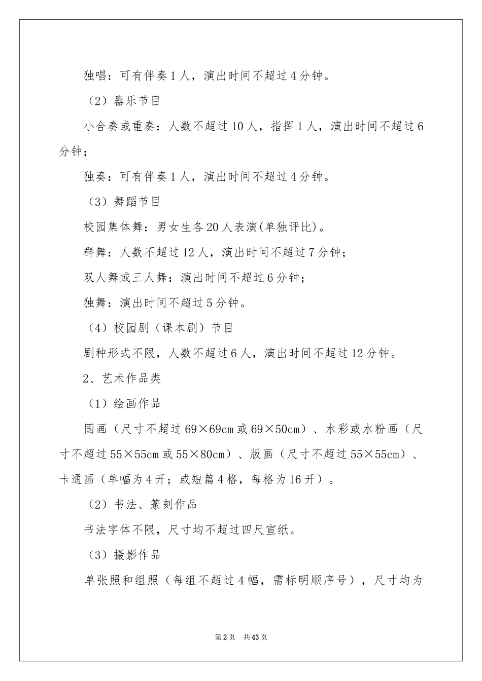 小学生秋游活动方案13篇_第2页