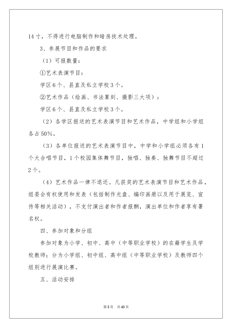 小学生秋游活动方案13篇_第3页