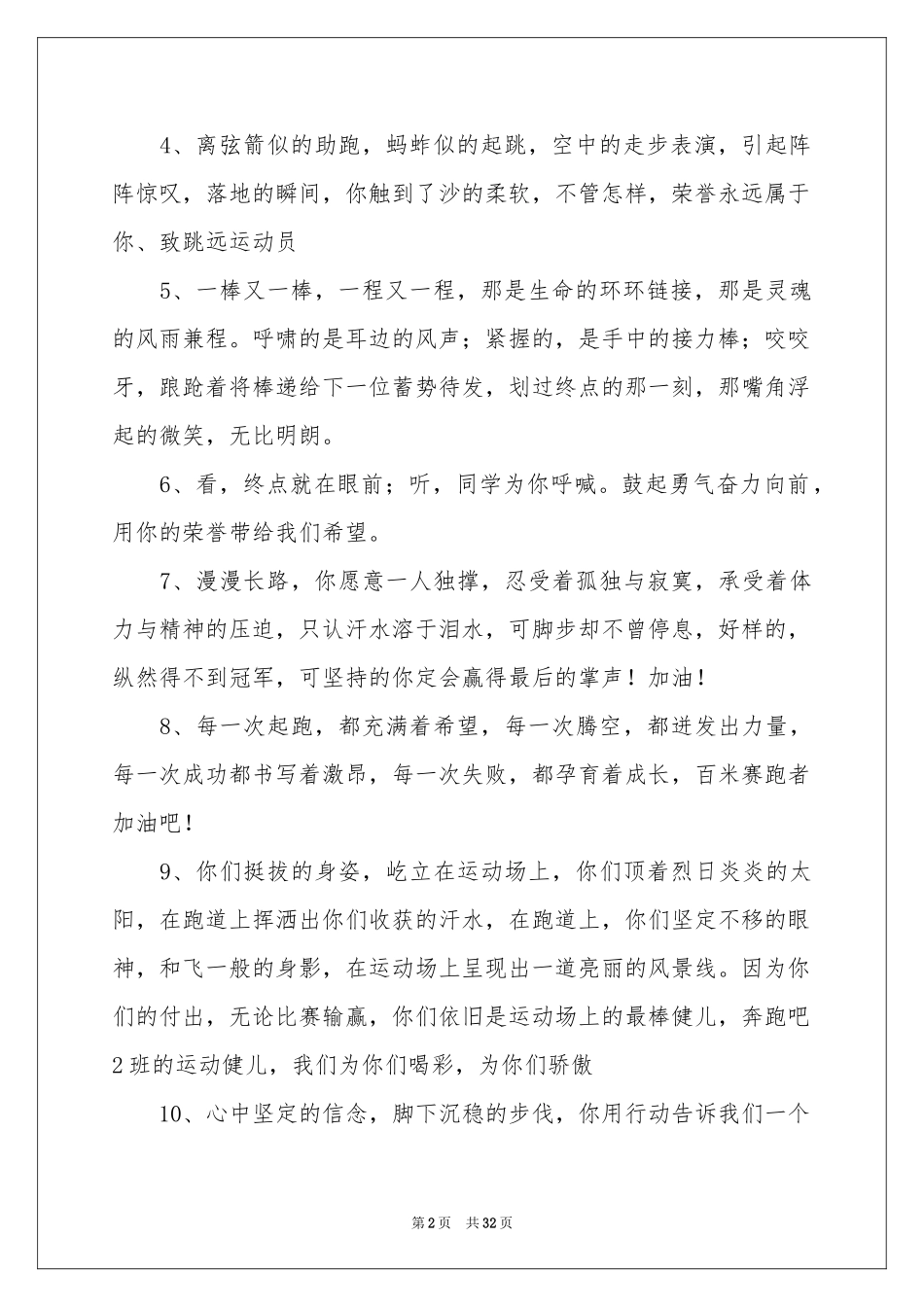 小学生秋季运动会加油稿15篇_第2页