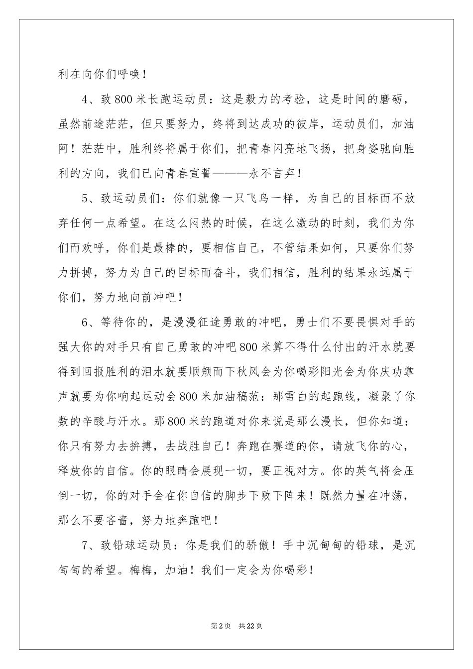 小学生秋季运动会加油稿_第2页