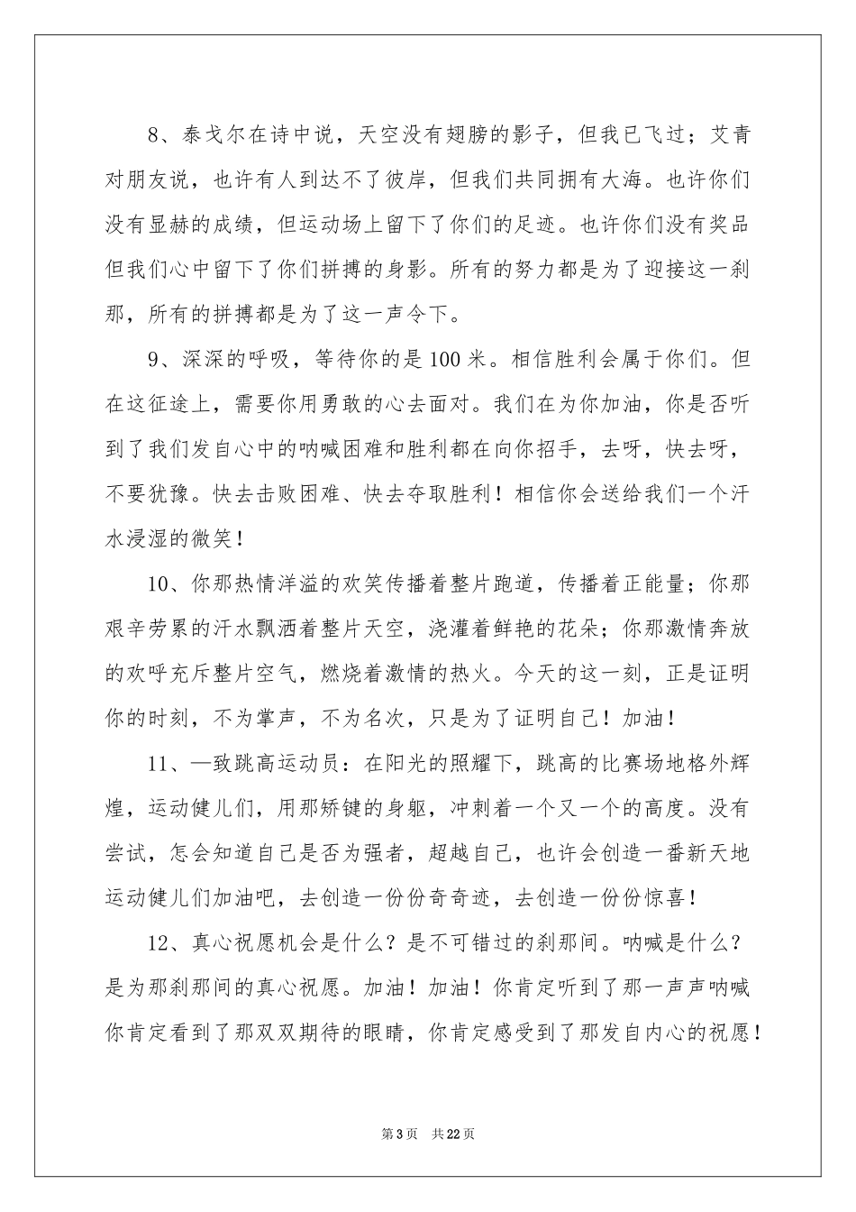 小学生秋季运动会加油稿_第3页