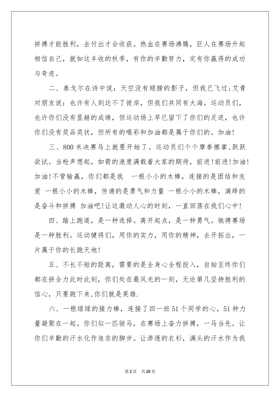 小学生秋季运动会加油稿(15篇)_第2页