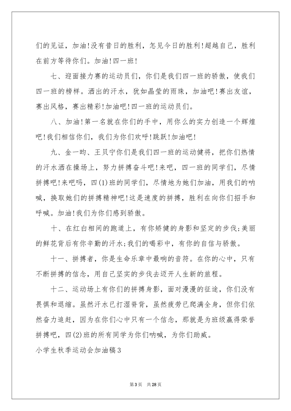 小学生秋季运动会加油稿(15篇)_第3页