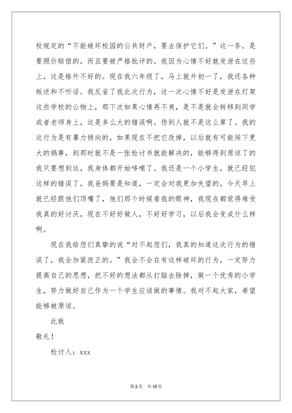 小学生破坏学校公物检讨书_第2页