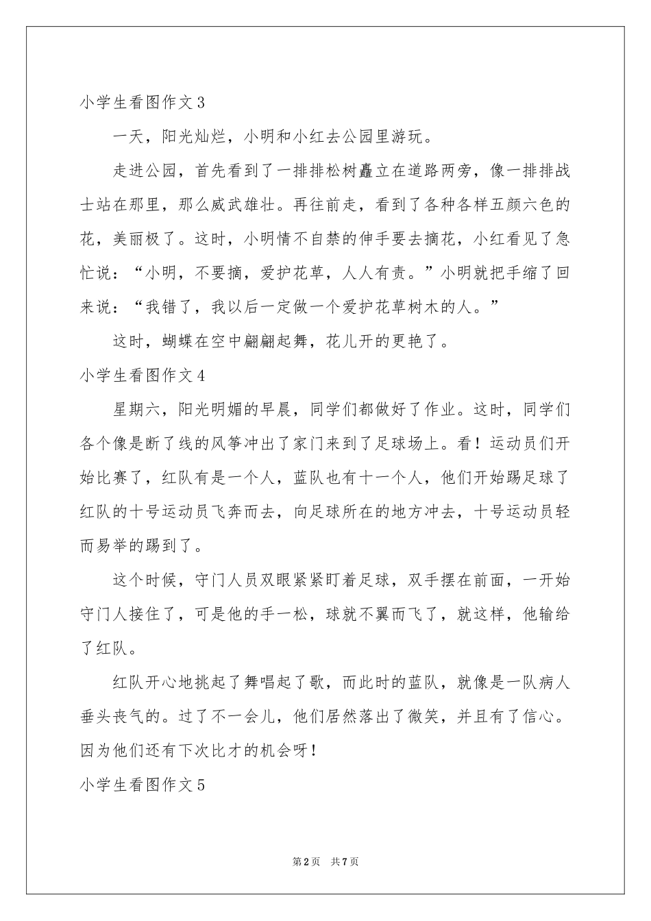 小学生看图作文_第2页