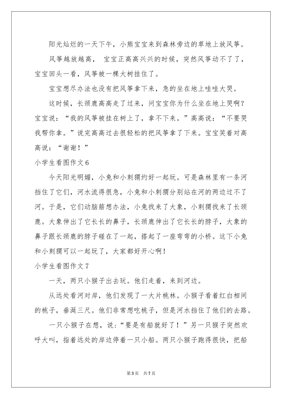 小学生看图作文_第3页