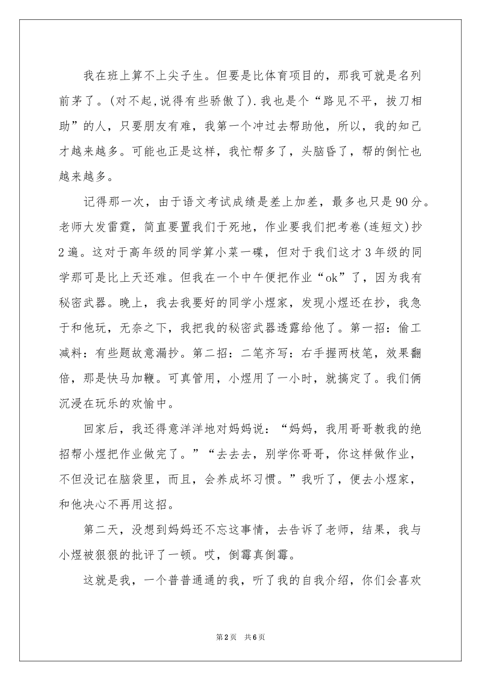 小学生的简短自我介绍_第2页