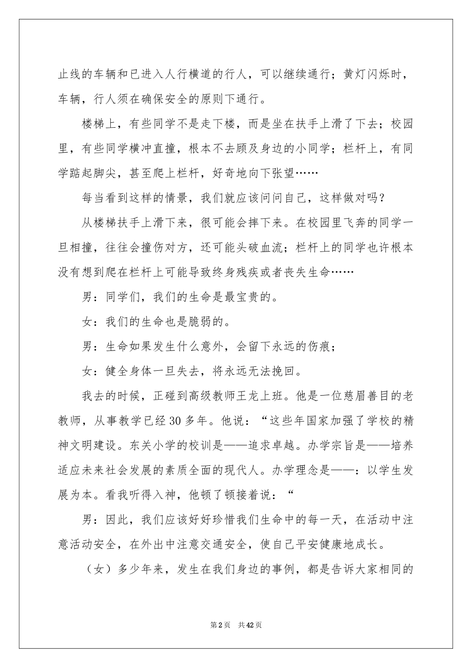 小学生的校园广播稿_第2页