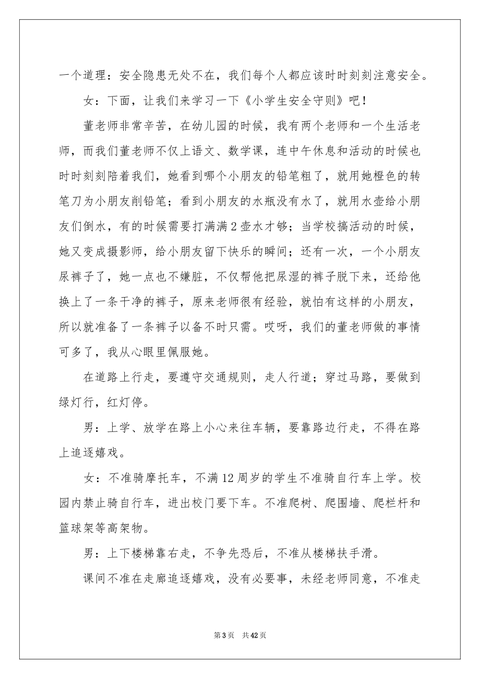 小学生的校园广播稿_第3页