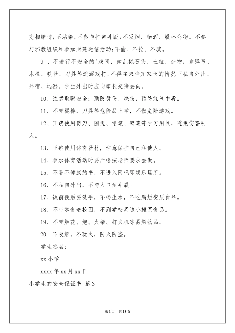 小学生的安全保证书范本锦集九篇_第3页