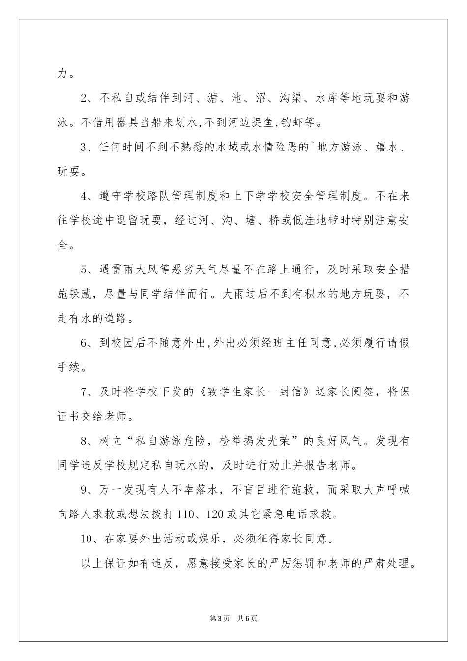 小学生的安全保证书三篇_第3页