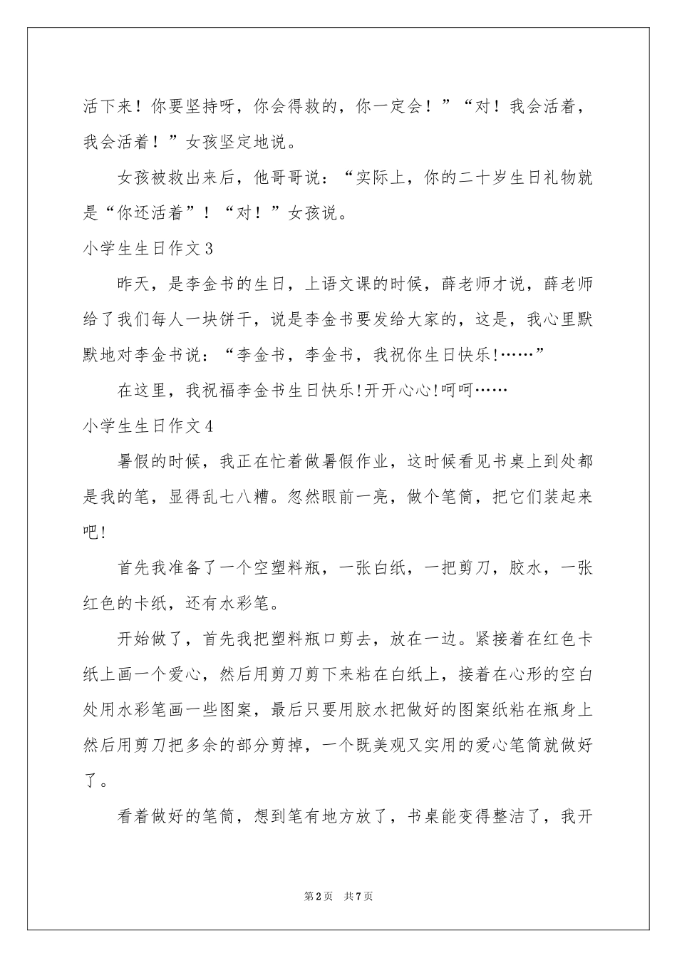 小学生生日作文_第2页