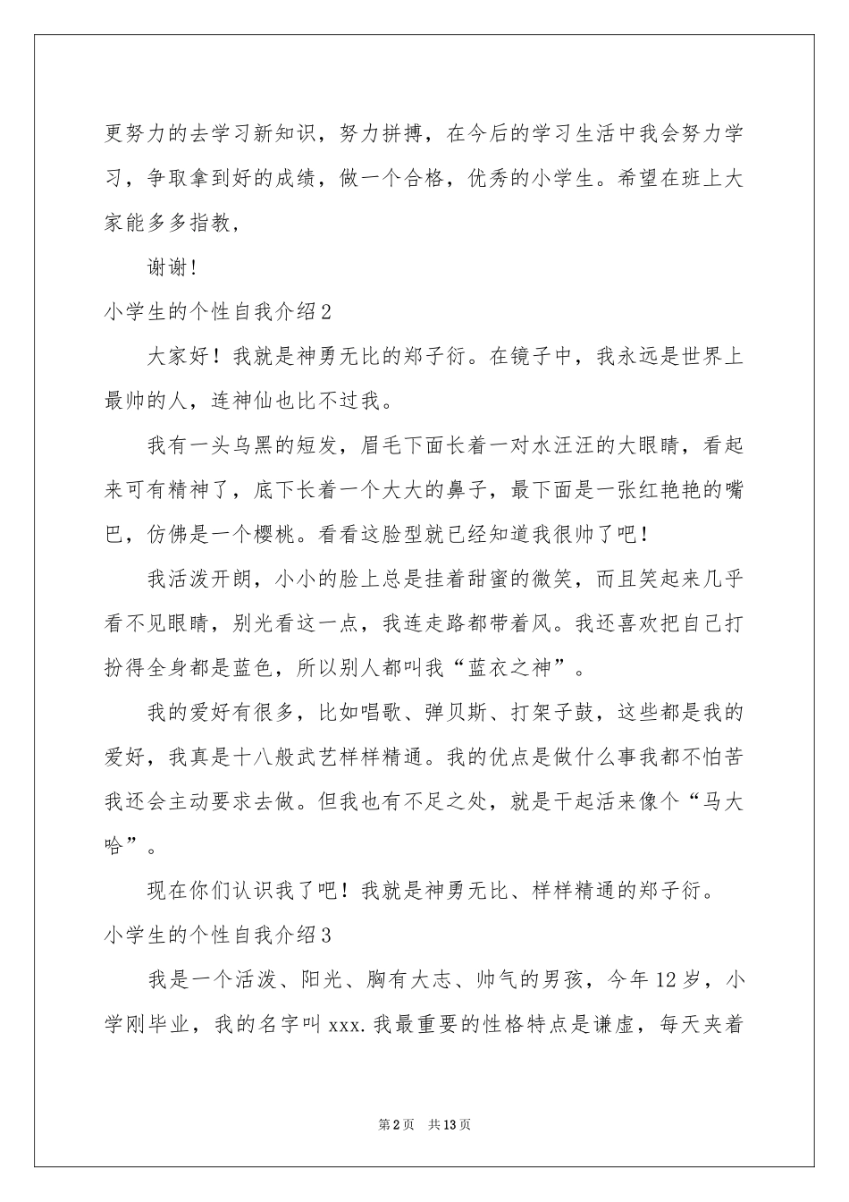 小学生的个性自我介绍_第2页