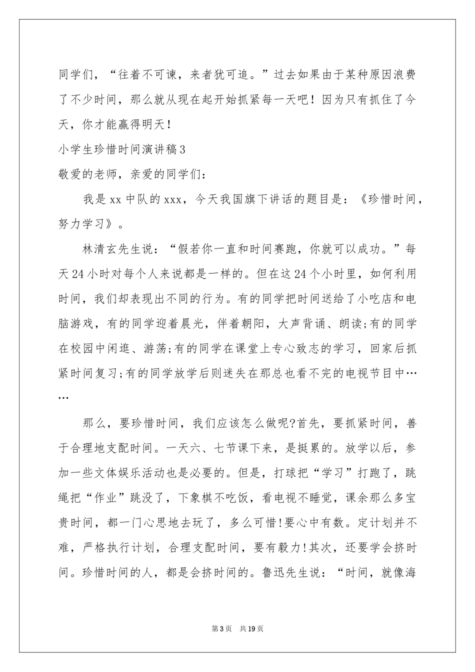 小学生珍惜时间演讲稿_第3页