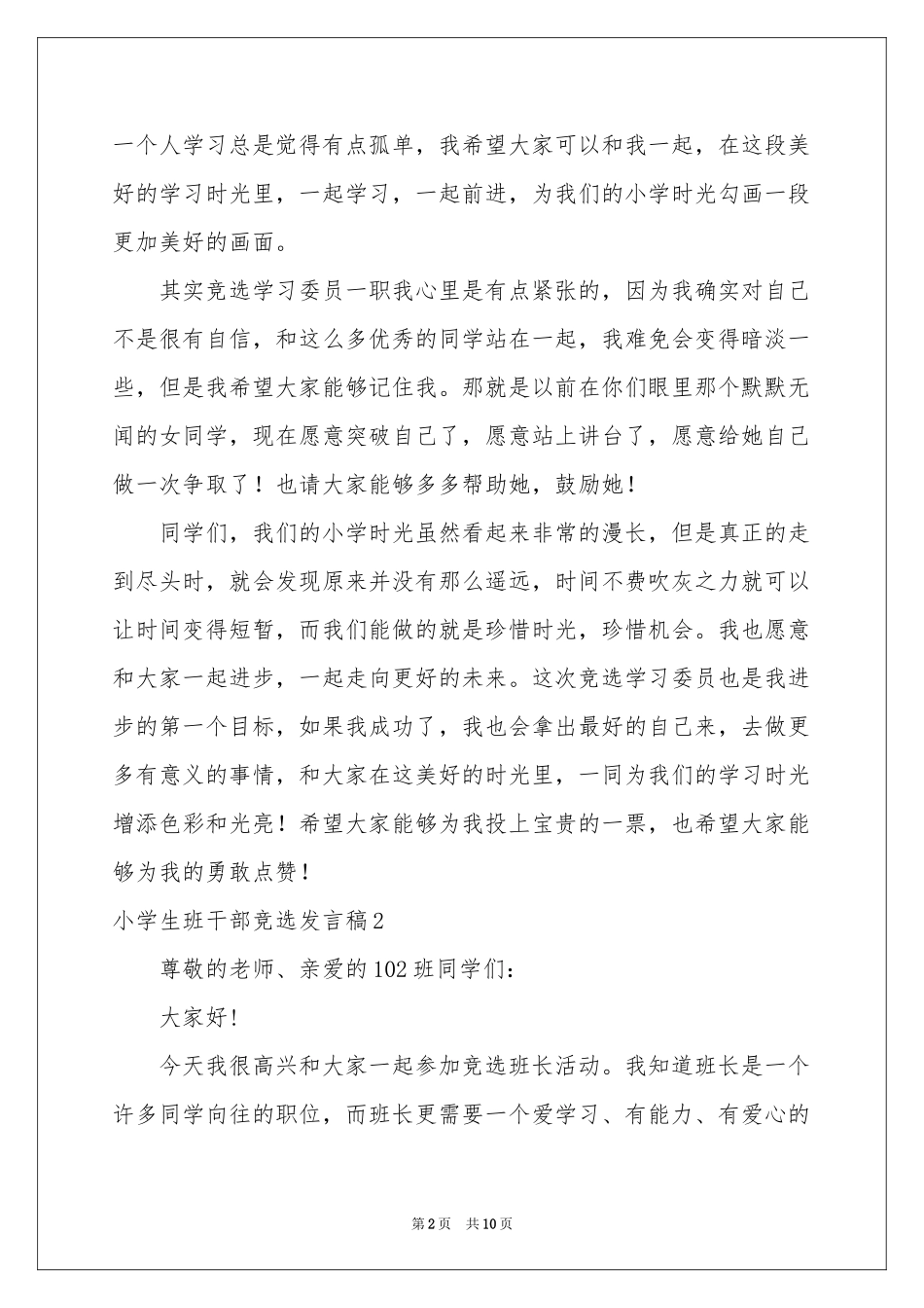 小学生班干部竞选发言稿_第2页