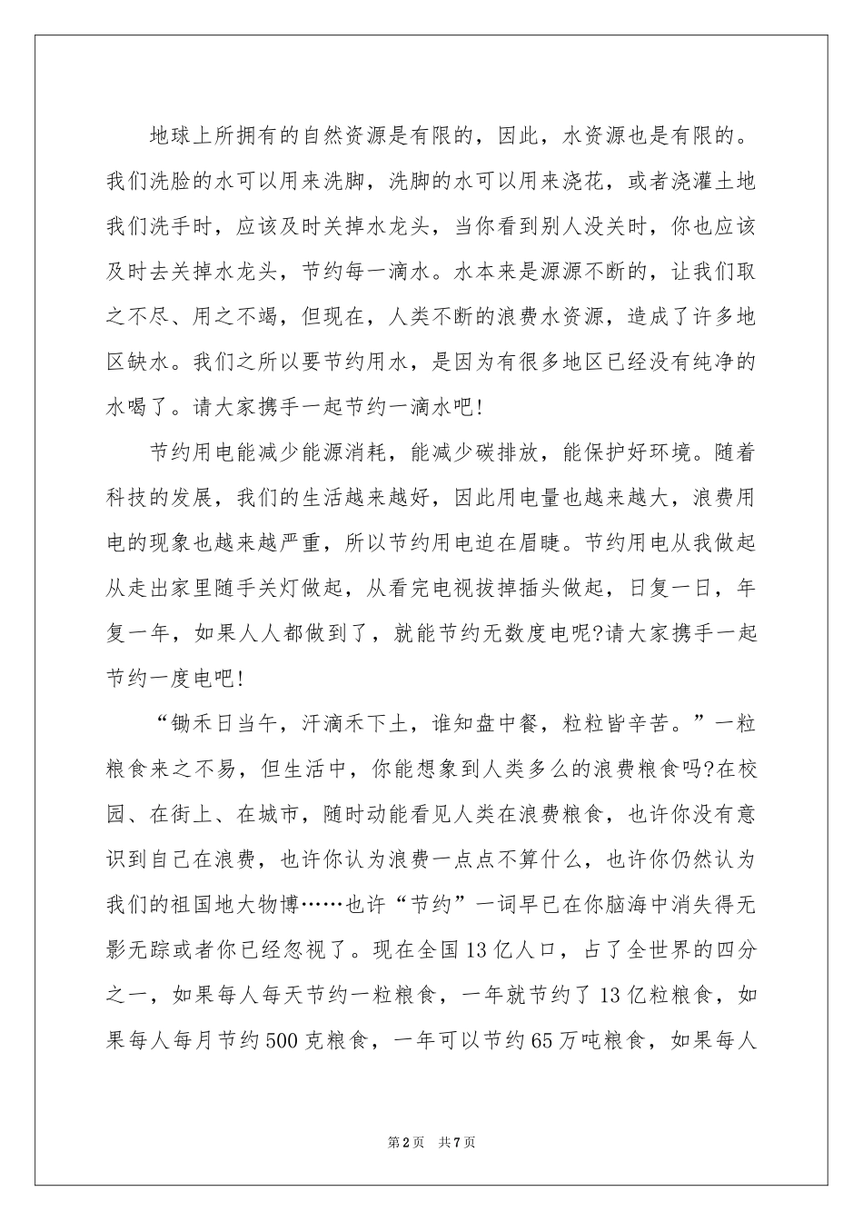 小学生环保知识演讲稿_第2页