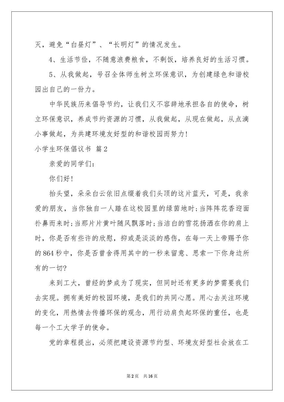小学生环保倡议书锦集十篇_第2页
