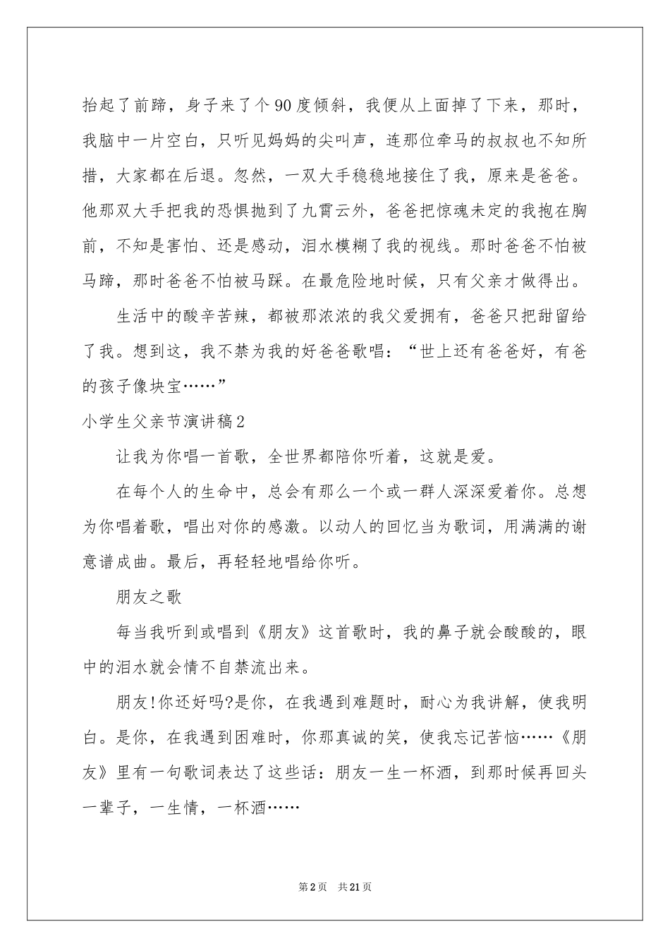 小学生父亲节演讲稿_第2页
