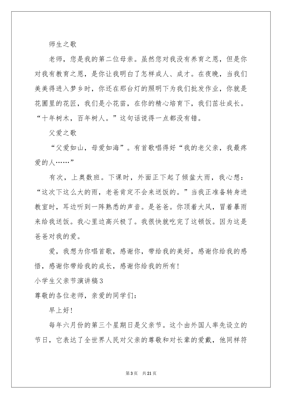 小学生父亲节演讲稿_第3页