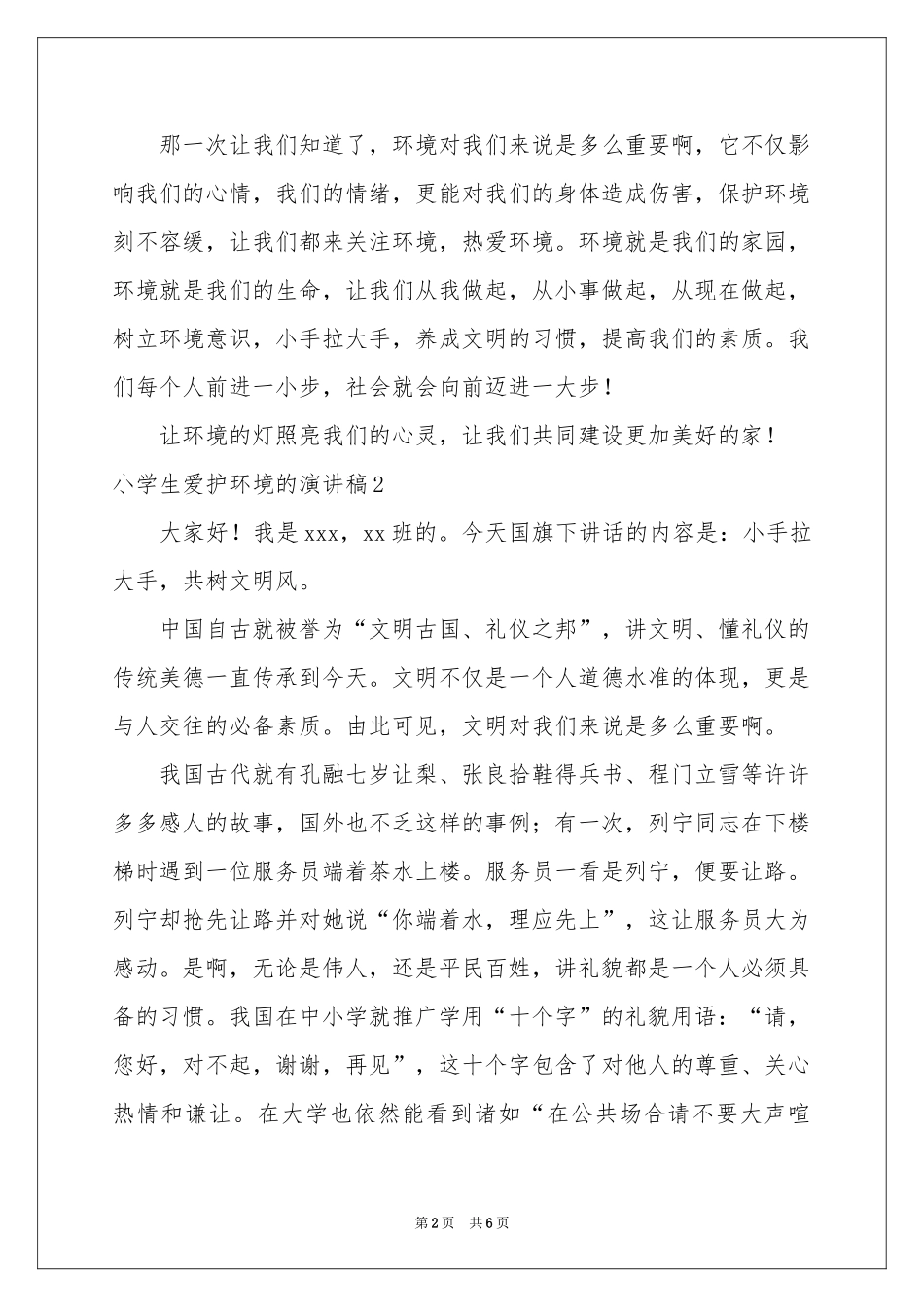小学生爱护环境的演讲稿_第2页