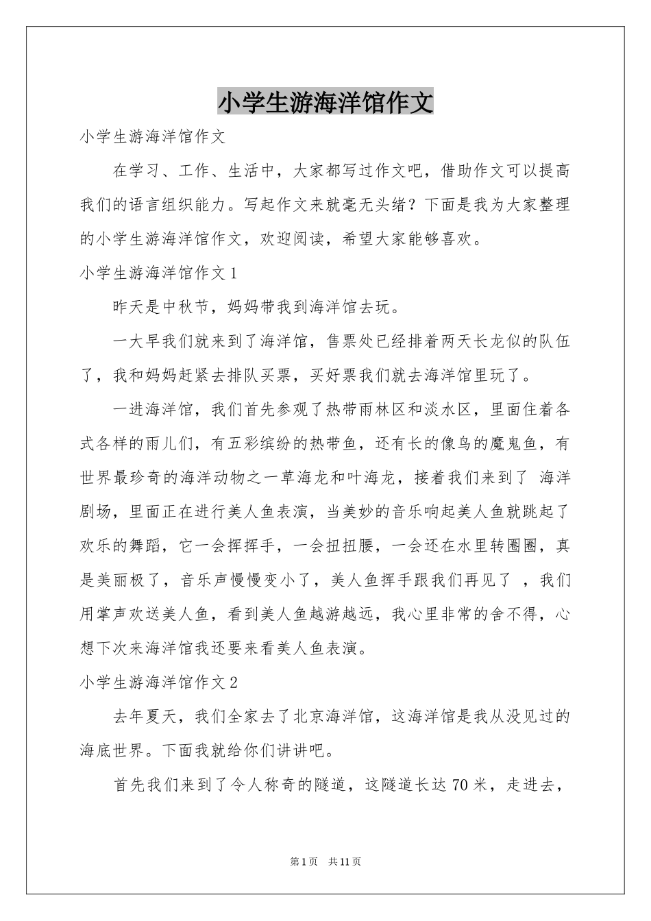 小学生游海洋馆作文_第1页