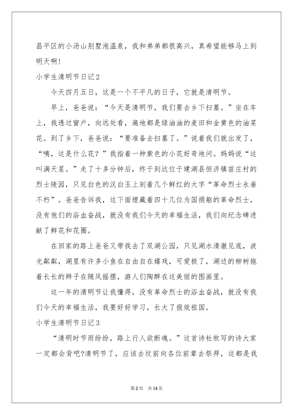 小学生清明节日记_第2页
