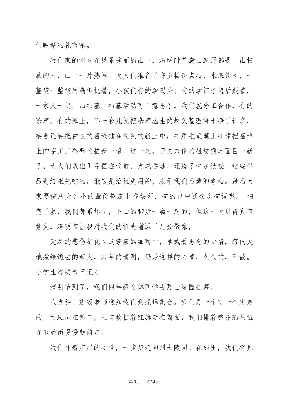 小学生清明节日记_第3页
