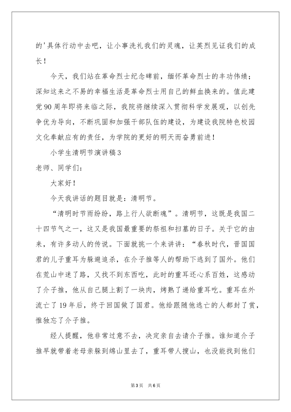 小学生清明节演讲稿_第3页