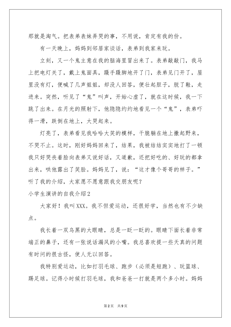 小学生演讲的自我介绍_第2页