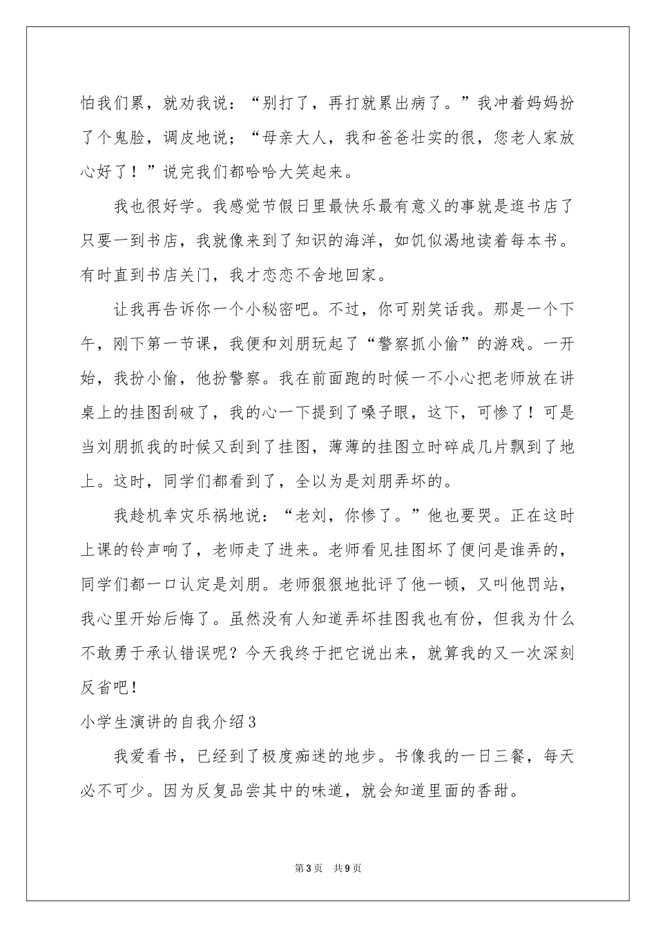 小学生演讲的自我介绍_第3页