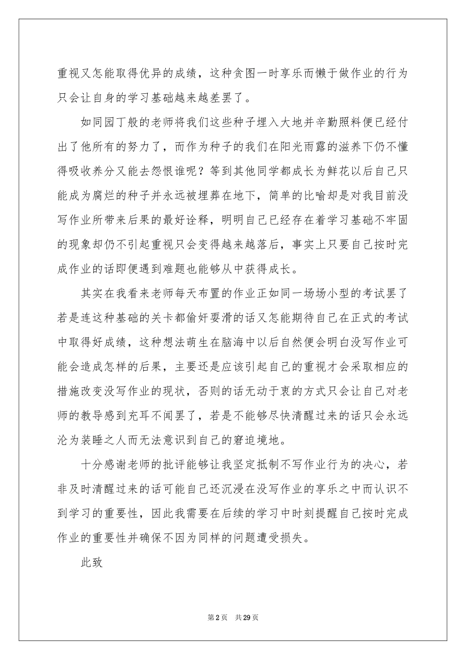 小学生没写作业检讨书_第2页