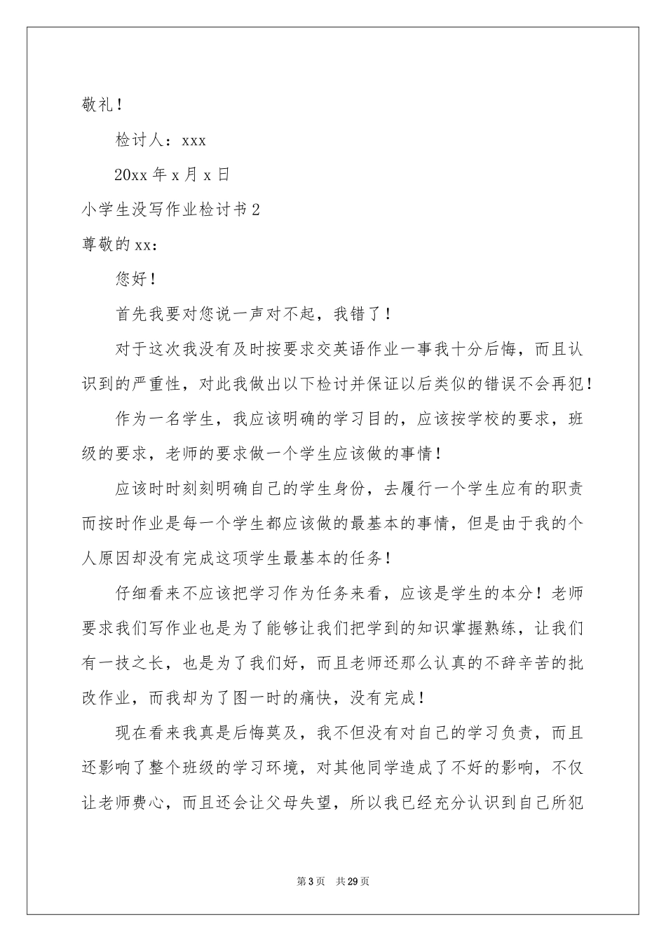 小学生没写作业检讨书_第3页